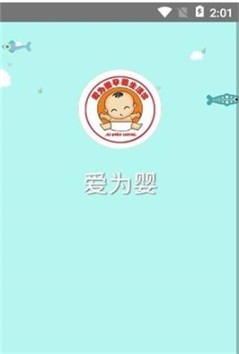 爱为婴app下载_爱为婴最新手机版下载v1.0.0 安卓版 运行截图1