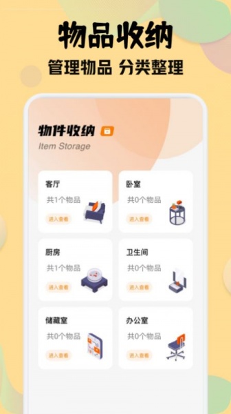 收纳师整理app下载_收纳师最新版下载v1.1 安卓版 运行截图1