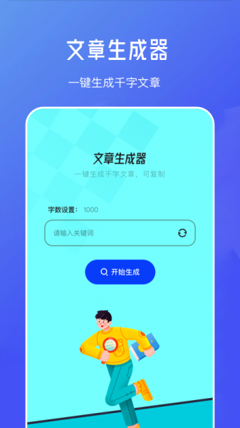 伪原创文章生成软件下载_伪原创文章生成免费版下载v1.1 安卓版 运行截图1