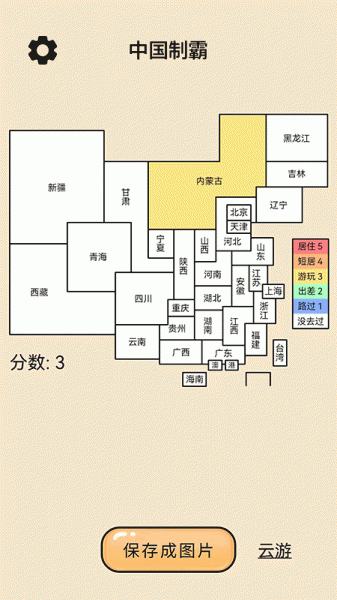 中国制霸地图高清版app下载_中国制霸最新版下载v1.0.0 安卓版 运行截图1