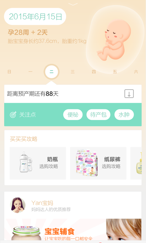 花生孕育app最新版下载_花生孕育免费版下载v1.0 安卓版 运行截图2