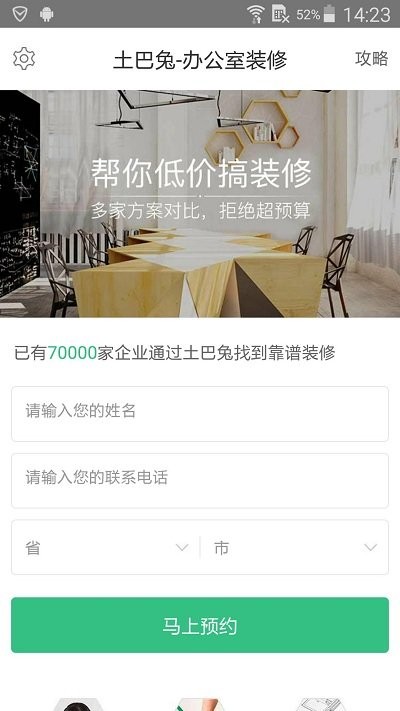 办公室装修app下载_办公室装修安卓最新版下载v1.2.06 安卓版 运行截图3