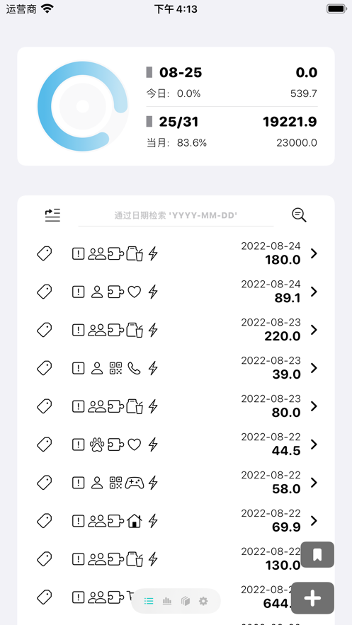 标签记账app下载_标签记账2022最新版下载v1.3 安卓版 运行截图2