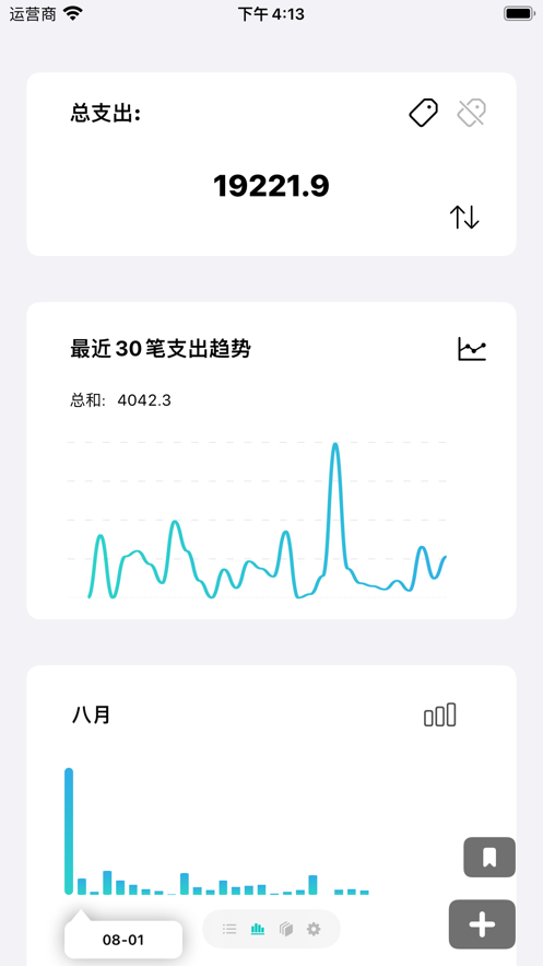 标签记账app下载_标签记账2022最新版下载v1.3 安卓版 运行截图3