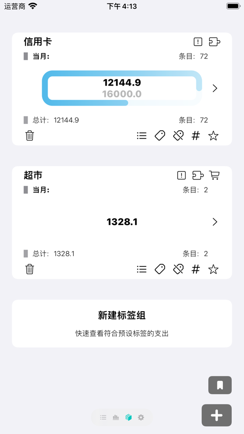 标签记账app下载_标签记账2022最新版下载v1.3 安卓版 运行截图1