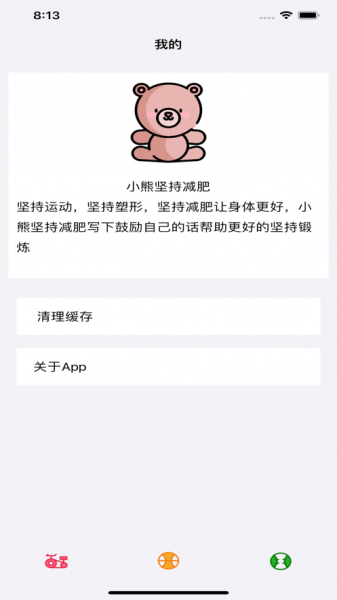 小熊坚持减肥app下载_小熊坚持减肥免费版下载v1.0 安卓版 运行截图3