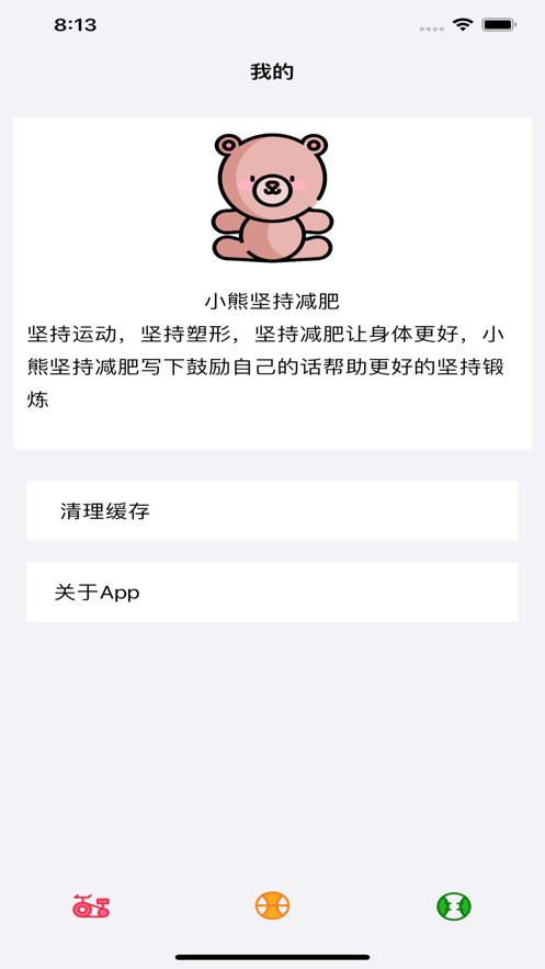 小熊坚持减肥