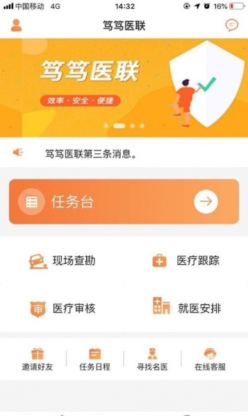 笃笃医联app下载_笃笃医联手机版下载v1.5.14 安卓版 运行截图3