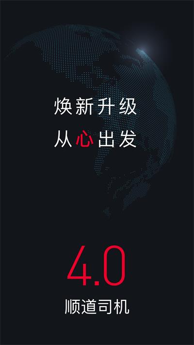 顺道司机小蓝老版本下载_顺道司机app安卓版下载v4.6.3 安卓版 运行截图3