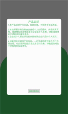 绿能回收app下载_绿能回收安卓版下载v1.0.0 安卓版 运行截图3