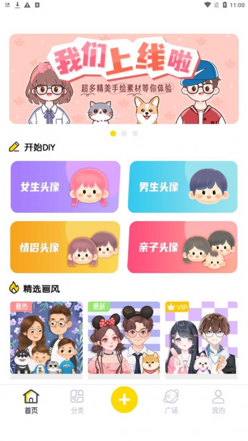 DIY头像社app下载_DIY头像社最新版下载v1.0117.53 安卓版 运行截图2