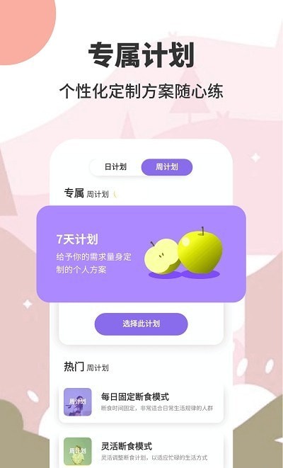 AIO轻断食减肥app下载_AIO轻断食减肥安卓版下载v1.0.1 安卓版 运行截图1