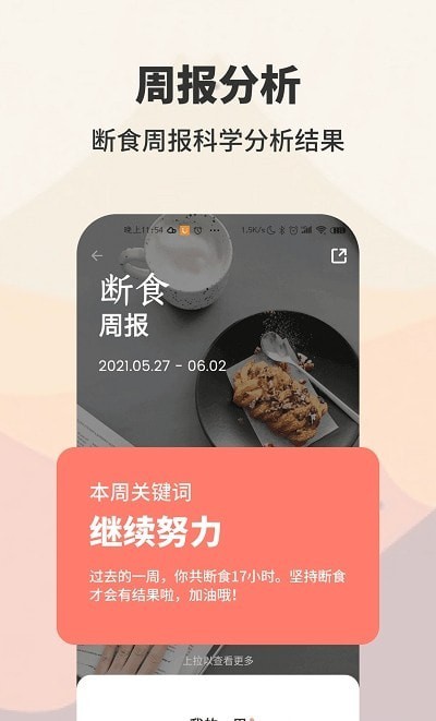 AIO轻断食减肥app下载_AIO轻断食减肥安卓版下载v1.0.1 安卓版 运行截图3