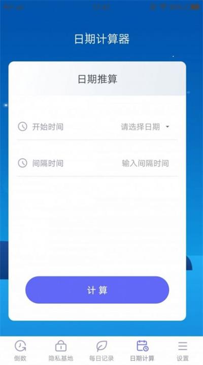 绿巨人倒数app免费版下载_绿巨人倒数最新版下载v1.1.1 安卓版 运行截图1