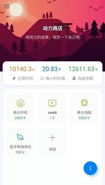 UpTimer软件下载_UpTimer手机版下载v1.0 安卓版 运行截图2