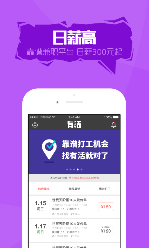 有活兼职app最新版本下载_有活手机免费版下载v1.0 安卓版 运行截图2