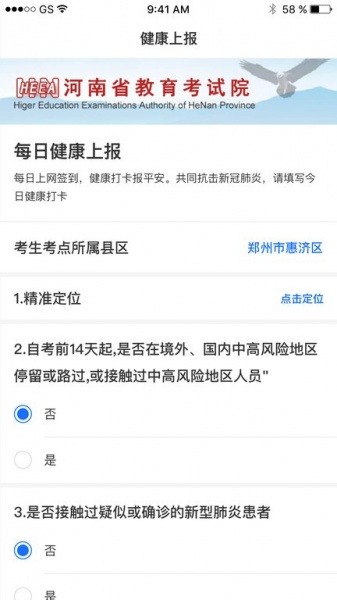 河南健康上报app下载_健康上报最新版下载v1.3.5 安卓版 运行截图3