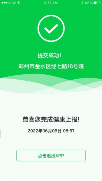 河南健康上报app下载_健康上报最新版下载v1.3.5 安卓版 运行截图1