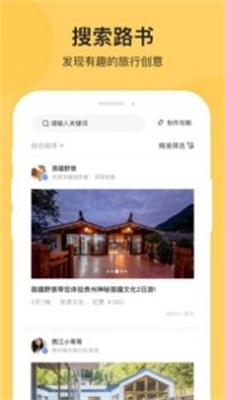 树旅app最新版下载_树旅手机版下载v1.4.3 安卓版 运行截图2