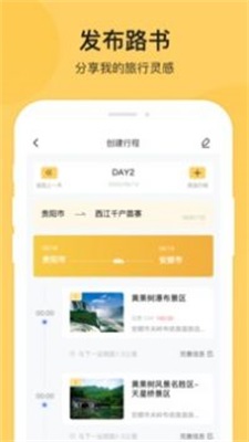 树旅app最新版下载_树旅手机版下载v1.4.3 安卓版 运行截图3