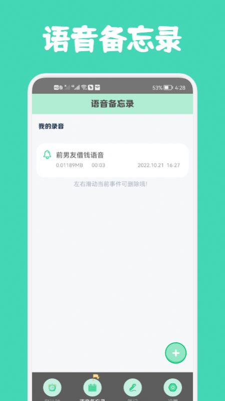 小熊数日子app最新版下载_小熊数日子手机版下载v1.14 安卓版 运行截图2