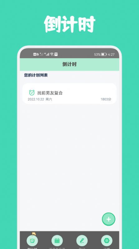 小熊数日子app最新版下载_小熊数日子手机版下载v1.14 安卓版 运行截图1