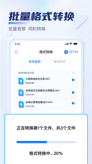 迅捷音频转换器app下载_迅捷音频转换器安卓版下载v1.1.0 安卓版 运行截图2