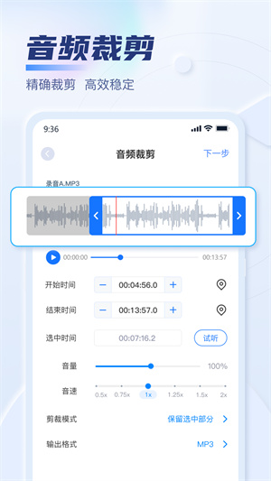 迅捷音频转换器app下载_迅捷音频转换器安卓版下载v1.1.0 安卓版 运行截图3