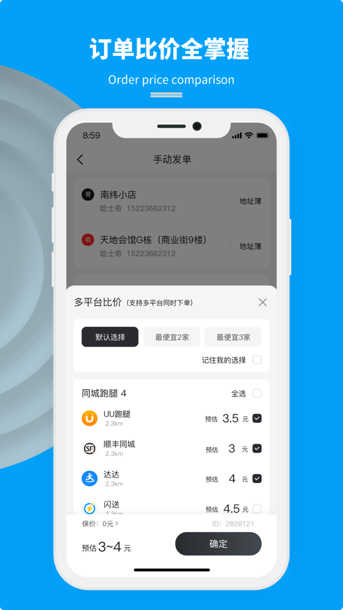 抖送商家版app最新版下载_抖送商家版手机下载v1.0 安卓版 运行截图1