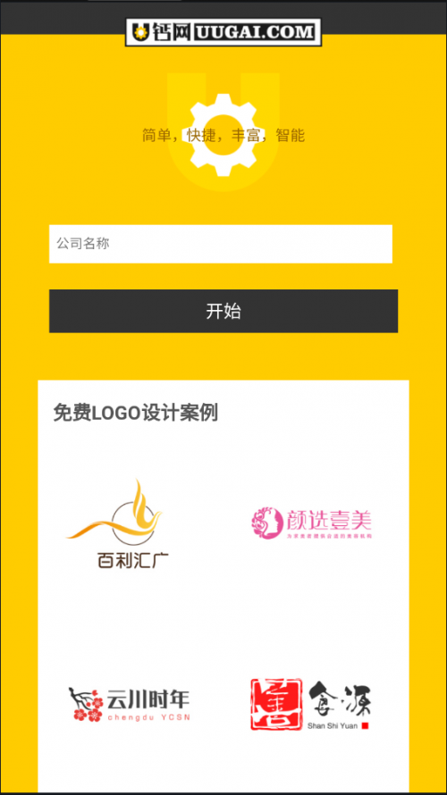 u钙网logo设计免费头像下载_u钙网app最新版下载v1.0 安卓版 运行截图2