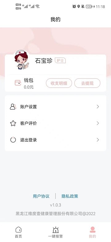 护理服务app下载_护理服务2022最新版下载v1.0.3 安卓版 运行截图2