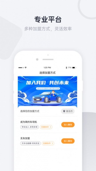 优行一步司机端app下载安装_优行一步最新版下载v1.0 安卓版 运行截图2