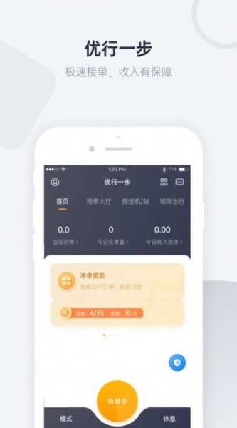 优行一步司机端app下载安装_优行一步最新版下载v1.0 安卓版 运行截图3