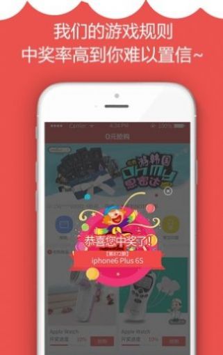 零元抢购app下载_零元抢购最新版下载v1 安卓版 运行截图1