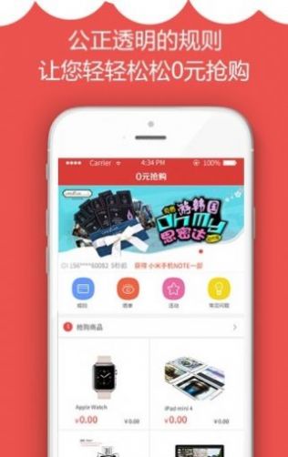 零元抢购app下载_零元抢购最新版下载v1 安卓版 运行截图2