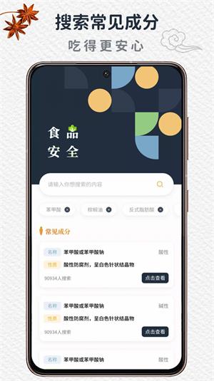 食品安全查询app安卓版下载_食品安全最新版下载v1.0.0 安卓版 运行截图2