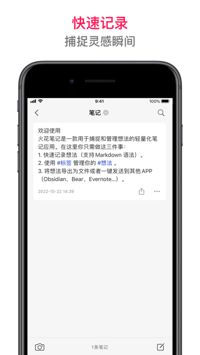 火花笔记app下载_火花笔记手机版下载v1.0 安卓版 运行截图1
