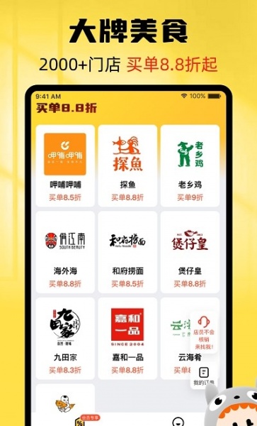 龙猫探店app下载_龙猫探店手机版下载v1.0.0 安卓版 运行截图2