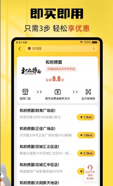 龙猫探店app下载_龙猫探店手机版下载v1.0.0 安卓版 运行截图1