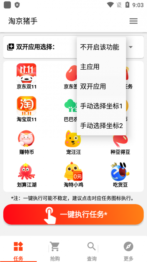 淘京猪手双十一任务助手app最新版下载_淘京猪手安卓版下载v3.7.0 安卓版 运行截图2