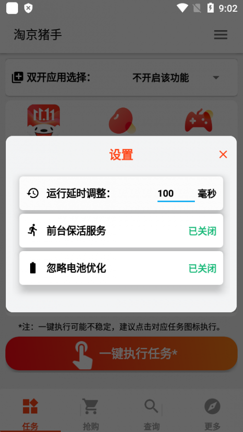 淘京猪手双十一任务助手app最新版下载_淘京猪手安卓版下载v3.7.0 安卓版 运行截图1