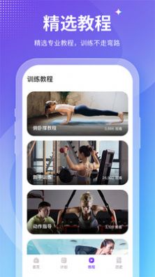 Fit减肥app下载_Fit减肥最新版下载v2.0.1 安卓版 运行截图2