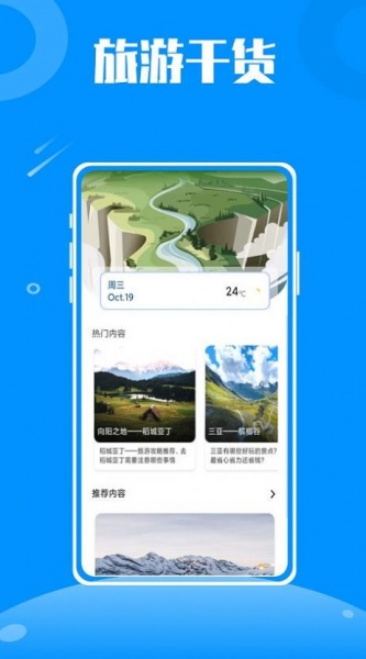 伴游旅行app下载_伴游旅行最新版下载v1.0.0 安卓版 运行截图3