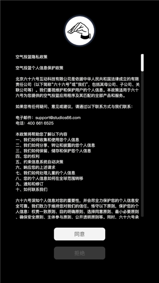 空气投篮app安卓版免费下载_空气投篮app安卓版免费手机版最新版 运行截图1