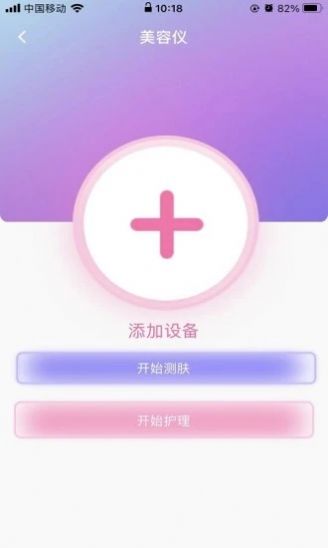 美容智能护肤app下载_美容智能护肤最新版下载v1.0.5 安卓版 运行截图2