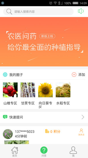 农医问药app下载_农医问药最新手机版下载v3.0.2 安卓版 运行截图3