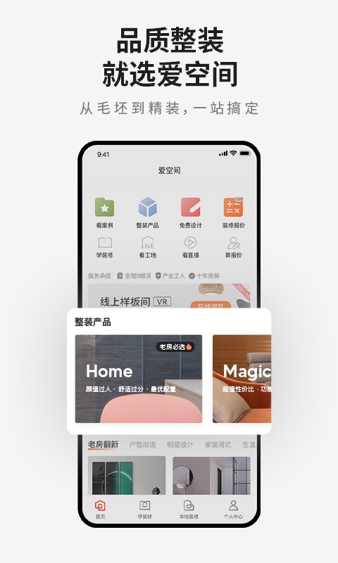 爱空间装修app下载最新版_爱空间装修安卓版下载v6.2.0 安卓版 运行截图3