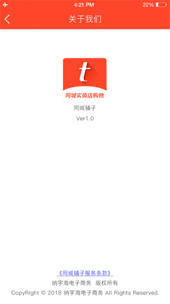 同城铺子app下载_同城铺子最新版下载v1.3 安卓版 运行截图3