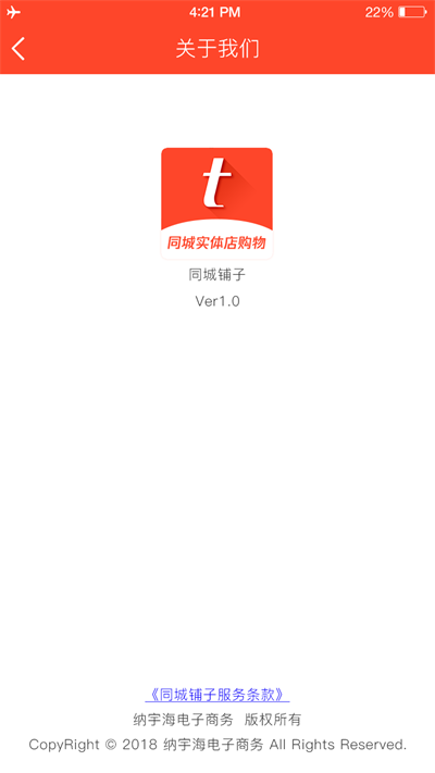 同城铺子app下载_同城铺子最新版下载v1.3 安卓版 运行截图3