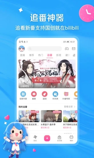 免费b站软件下载_免费b站软件app手机版最新版 运行截图3